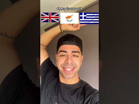 Η Λέξη «Merenda» σε 3 Γλώσσες…😂 #shorts
