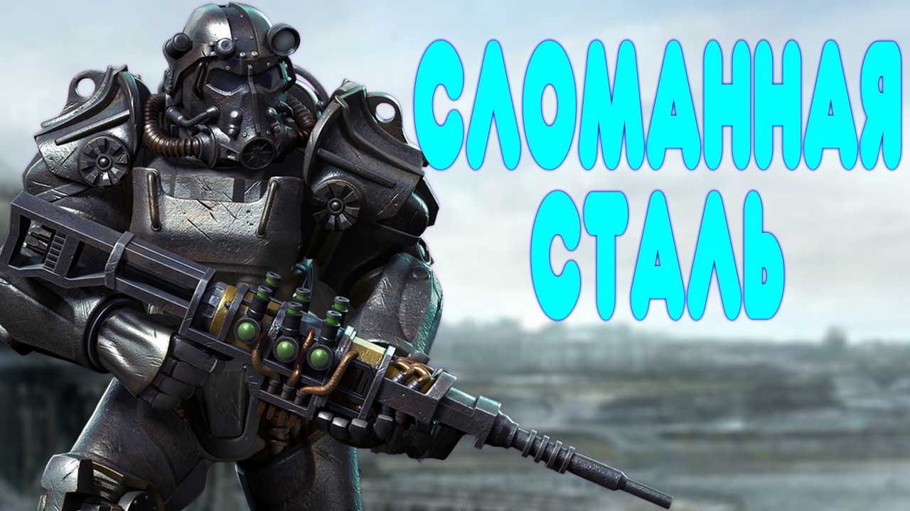 БАЛДЕЖНОЕ ПРОХОЖДЕНИЕ Fallout 3