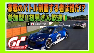 【GT7】日曜日のお昼は、楽しいレース!!参加型 ☺️初見さん大歓迎‼️《#PicarRacing》