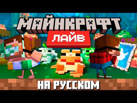 Minecraft Live 2022 in Russian (Minecraft Live 2022) |  Nerkin