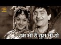 हम भी है तुम भी हो Hum Bhi Hain Tum Bhi Ho HD वीडियो सों
