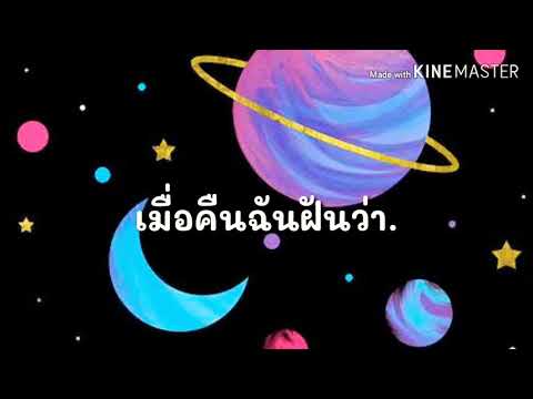 เมื่อคืนฉันฝันว่า-2T FLOW X SNOOPO X HANXPOND.