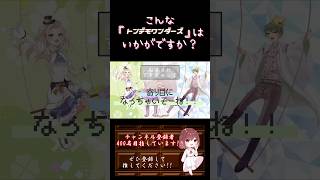 【こんな歌声はいかが？】#トンデモワンダーズ /#sasakure #歌ってみた #cover #オリジナルmv #歌い手 #shorts #short #ボカロ歌ってみた #コラボ #プロセカ