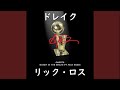 ドレイク『Money In The Grave』ft. リック・ロス | 和訳 ドレイク『Money In The Grave』ft. リック・ロス | 和訳