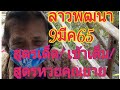 สูตร หวย