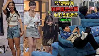 친한 선배가 사무실에서 야dong보면 생기는 일ㅋㅋㅋㅋㅋㅋㅋㅋㅋㅋㅋㅋㅋ