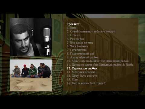 Som говорит - Сделал для любви