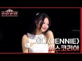 미스코리아 - 제니 [더 시즌즈-이효리의 레드카펫] | KBS 240105 방송