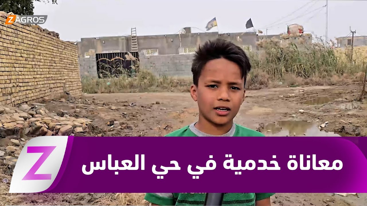 فيديو | ذي قار.. معاناة خدمية متفاقمة تثقل كاهل سكان حي العباس بالشطرة