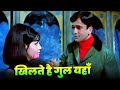 Kishore Kumar Khilte Hain Gul Yahan Khil Ke Bikharne Ko Shashi Kapoor Hindi Song Old Rakhee