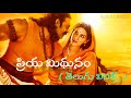Priya Mithunam Song | Telugu lyrics | Adipurush (ఆదిపురుష్)