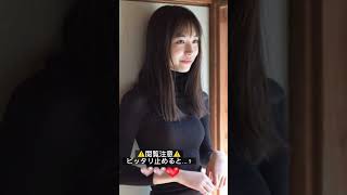 #ピッタリ止めて #井桁弘恵 #shorts