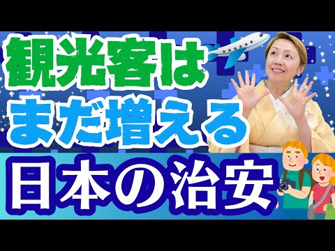 【ルールを作ろう】外国人観光客倍増計画！2030年には観光客6000万人の目標があるなら厳格な制度も合わせて作って欲しい