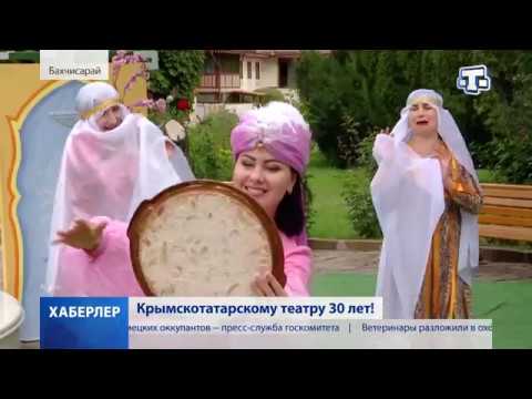 Крымскотатарскому театру 30 лет!