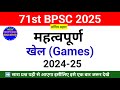 Sports 2025 Current Affairs MCQ Cricket Current Affairs 2025 71st BPSC 2025