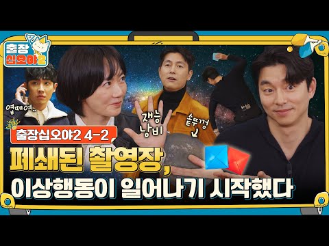 [sub] 🧳ep.4-2｜뺨 한 번만 때려줘... 파국의 미션 수행｜🧳출장 십오야2 thumnail