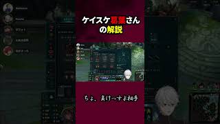 ケイスケ葛葉さんの解説【にじさんじ/葛葉/切り抜き】#shorts #short