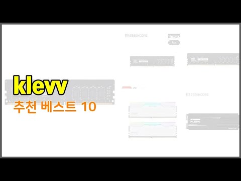 klevv 추천 밸류 쇼핑의 선택 가격, 품질, 판매량을 고려한 상품