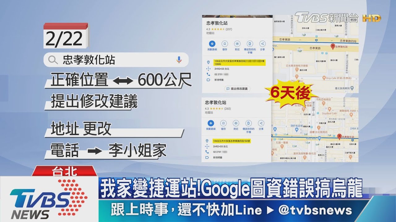 我家變捷運站! Google圖資錯誤搞烏龍