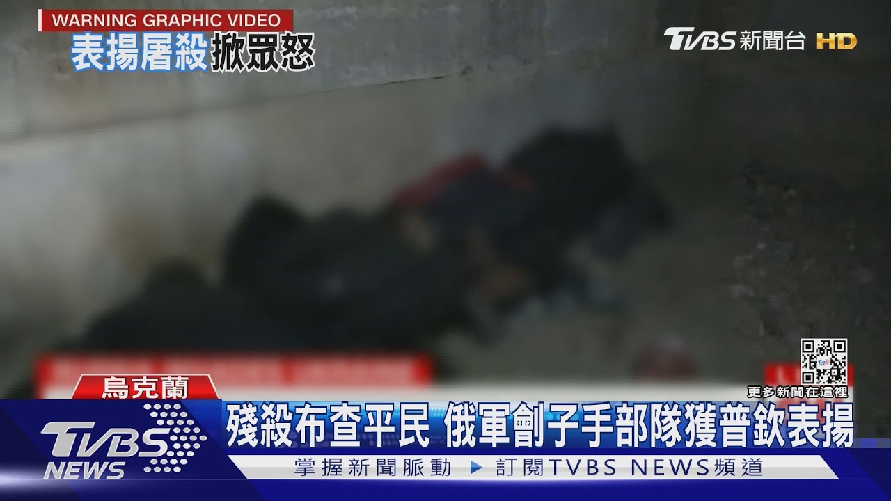 殘殺布查平民有功? 普欽表揚劊子手部隊是「英雄」