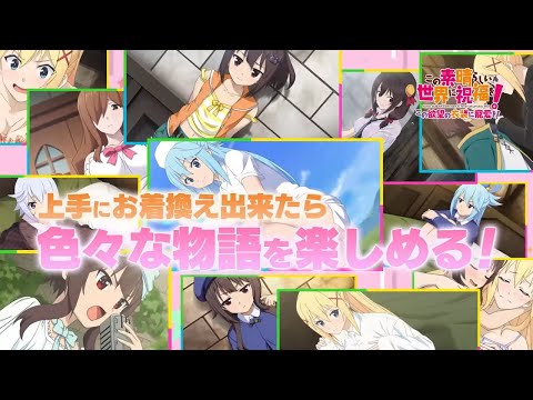 Kono Subarashii Sekai ni Shukufuku wo!: Kono Yokubou no Ishou ni Chouai wo!  (2020)