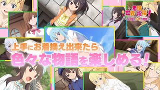 KonoSuba: God’s Blessing on this Wonderful World! Love for this Tempting Attire video 1