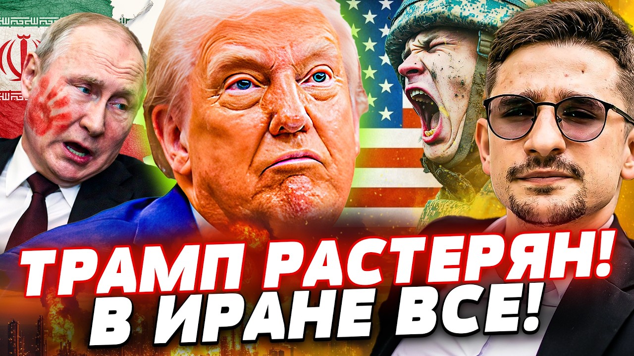🔥ЭТИМ ВЕЧЕРОМ! В ИРАНЕ ВСЕ ПЕРЕВЕРНУЛОСЬ! ДИКИЙ ХОД от ИЗРАИЛЯ! ТРАМП в ПАНИ?