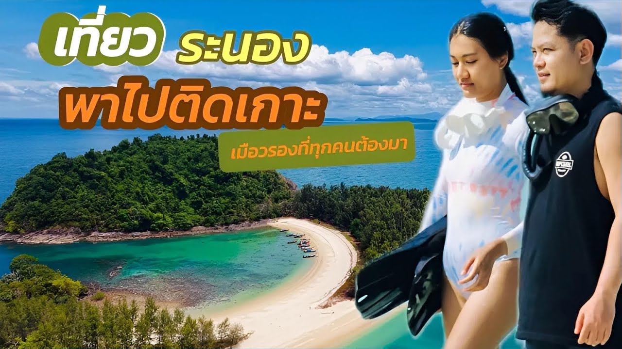 Ko Kam Tok (Ko Ao Khao Khwai)