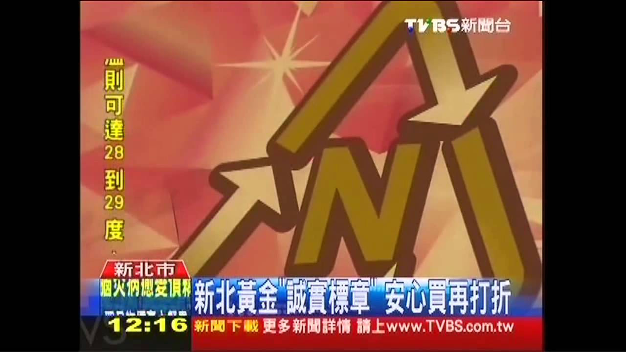 新北黃金「誠實標章」　安心買再打折