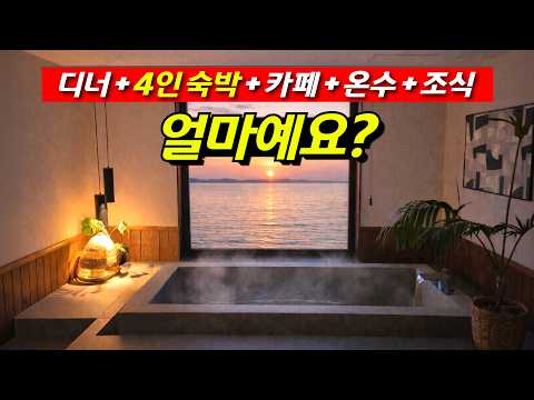 20만 원대 오션뷰 대리석욕조 객실 체험기: 발레리조트에서의 럭셔리 디너 패키지