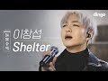 Changsub - Shelter (Live Version)