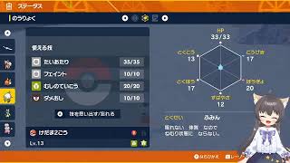 名付けの旅を。ポケモンゆるり旅日記　05（VTuber）