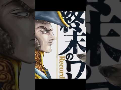 Record of Ragnarök Edit #shorts #manga #anime #mangaedit #recordofragnarok #shuumatsunovalkyrie