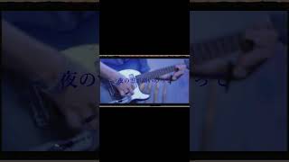 【#言って。】【#shorts】【#ヨルシカ】【#永久機関】プロフよりYouTube fullへ飛べます！  #ヨルシカ  #初音ミク #anime #キタニタツヤ　#盗作再演　#盗作live