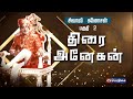 Vellithirai Vendhargal Thirai Anegan Sivaji Ganesan Serial Episode 2 Heroine Episode