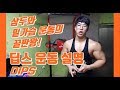 삼두와 밑가슴의 끝판왕!! 딥스(Dips)에 대해 알아보자! [지피티 TV]