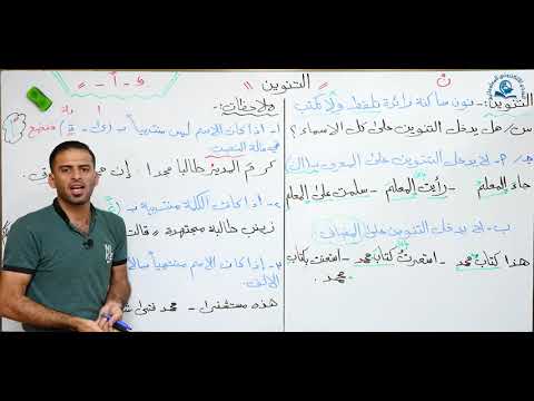 ⁣مادة اللغة العربية للصف الاول متوسط : التنوين