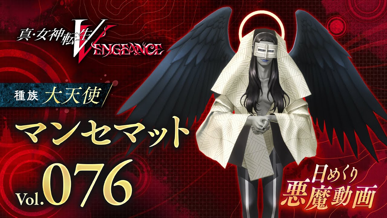 Shin Megami Tensei V: Vengeance - Gematsu Shin Megami Tensei V: Vengeance - Gematsu