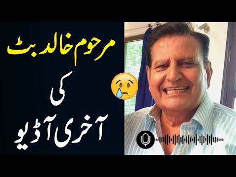 Actor Khalid Butt Last Audio  |  SA Times