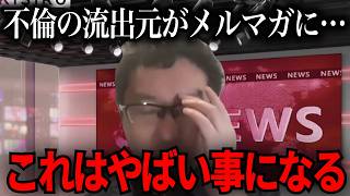 【緊急速報】あの人物が実は…【立花孝志　新田哲史　NHK党　百条委員会　奥谷謙一　斉藤元彦】