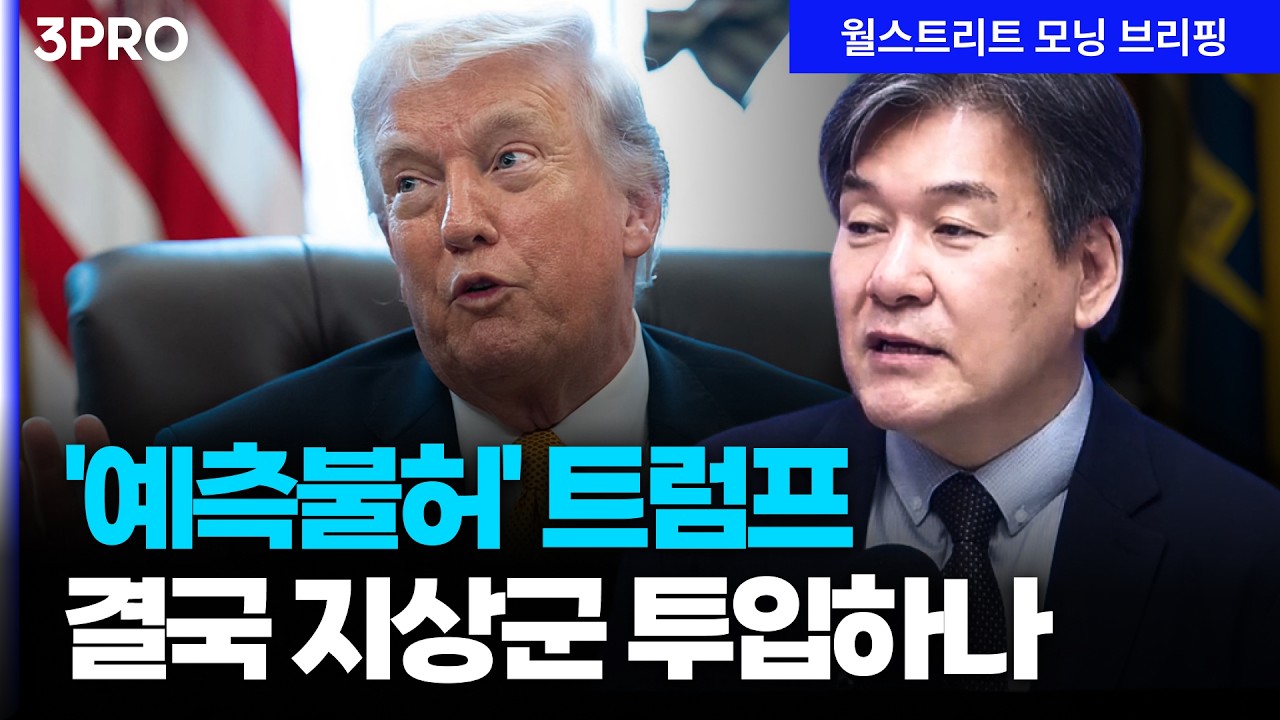 주말 지상전 투입 가능성...전쟁 2단계 돌입하나 | 박현도 서강대 유로메나연구소 교수 [글로벌 인터뷰]