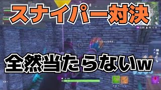 Fortnite　スナイパー対決の結果ワロタ