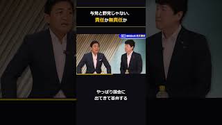 【玉木雄一郎】「与党対野党」じゃない「責任か無責任か」―令和の乱世が生んだ新しい政治軸