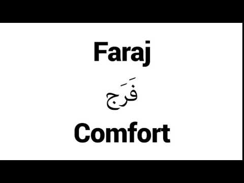 How to Pronounce Faraj! - Middle Eastern Names