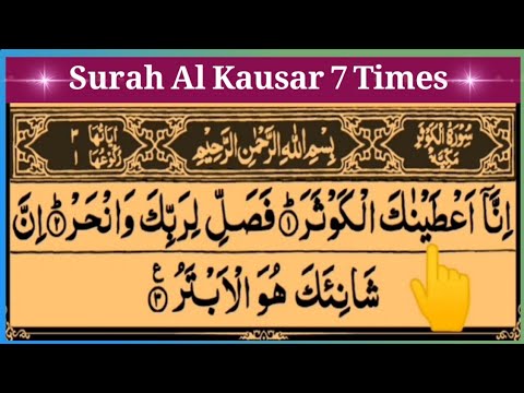Surah Kausar 7 Times With Arabic Text By Tajweed Ul Quran Academy