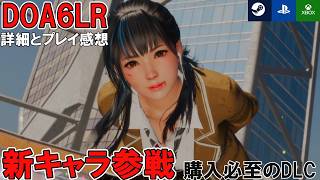 【DOA6LR】新キャラみなと参戦！【購入必至】詳細とプレイ感想 【DEAD OR ALIVE6 LAST ROUND】