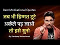POWERFUL MOTIVATIONAL VIDEO By Sandeep Maheshwari Best Motivational Quotes