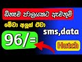 Hutch 96 Package Hutch Anynet Call Package Hutch Unlimited Data Package SL Damiya