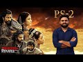 Ponniyin Selvan II Malayalam Review PS 2 Mani Ratnam Reeload Media