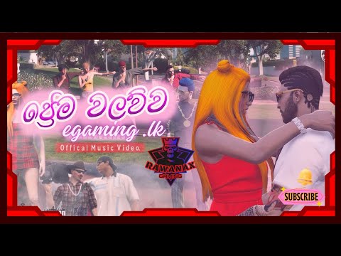 ප්‍රේම වලව්ව |Official Trailer E-Gaming.lk